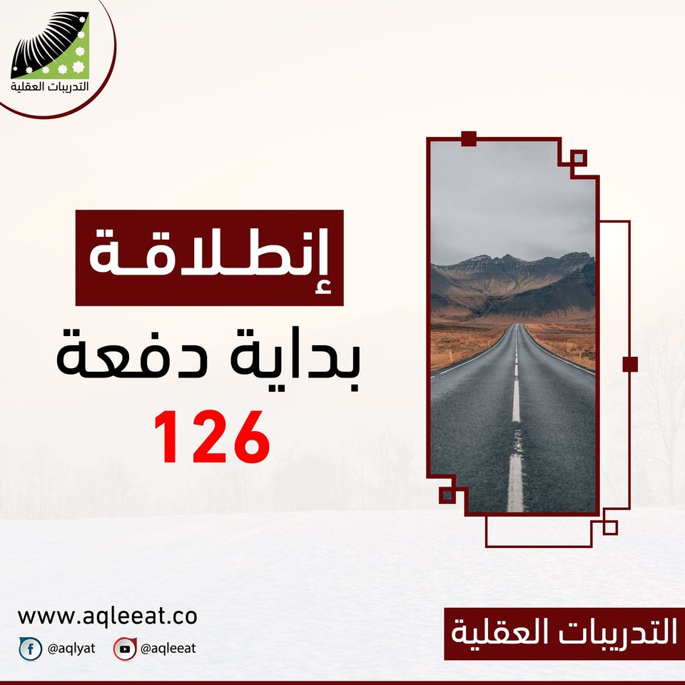 Read more about the article انطلاقة دورة إنعاش العقل ومضاعفة الحفظ الدفعة 126