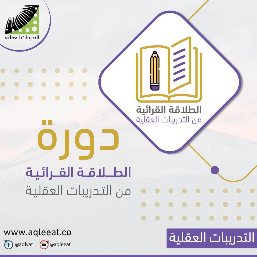 Read more about the article دورة الطلاقة القرائية مجانا